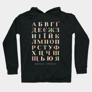 Boho Ukrainian Alphabet Chart, Ukraine Language Chart Hoodie